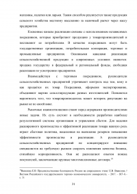 Продовольственная независимость региона и пути её обеспечения - Тверская область Образец 71537