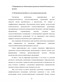 Продовольственная независимость региона и пути её обеспечения - Тверская область Образец 71539