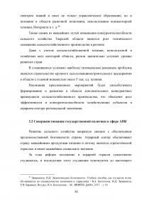 Продовольственная независимость региона и пути её обеспечения - Тверская область Образец 71540