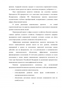 Продовольственная независимость региона и пути её обеспечения - Тверская область Образец 71541