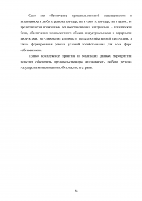 Продовольственная независимость региона и пути её обеспечения - Тверская область Образец 71544