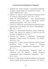 Продовольственная независимость региона и пути её обеспечения - Тверская область Образец 71545