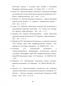 Продовольственная независимость региона и пути её обеспечения - Тверская область Образец 71546