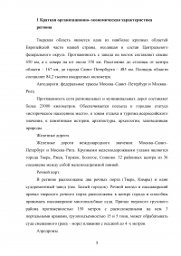 Продовольственная независимость региона и пути её обеспечения - Тверская область Образец 71511