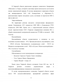 Продовольственная независимость региона и пути её обеспечения - Тверская область Образец 71512