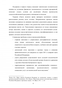 Продовольственная независимость региона и пути её обеспечения - Тверская область Образец 71514