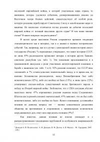 Дискуссии о Великой Отечественной войне в российском обществе и странах СНГ Образец 71710