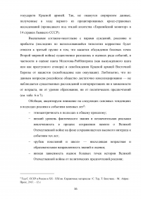 Дискуссии о Великой Отечественной войне в российском обществе и странах СНГ Образец 71714