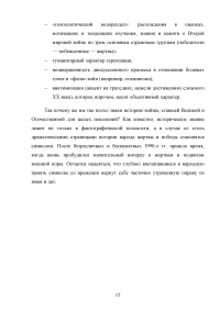 Дискуссии о Великой Отечественной войне в российском обществе и странах СНГ Образец 71715