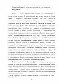 Дискуссии о Великой Отечественной войне в российском обществе и странах СНГ Образец 71716