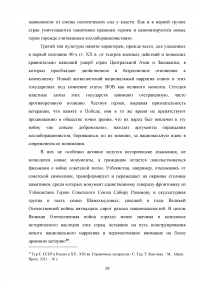 Дискуссии о Великой Отечественной войне в российском обществе и странах СНГ Образец 71717