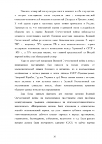 Дискуссии о Великой Отечественной войне в российском обществе и странах СНГ Образец 71718