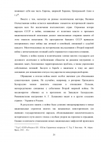 Дискуссии о Великой Отечественной войне в российском обществе и странах СНГ Образец 71719