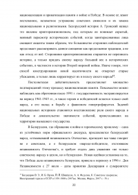 Дискуссии о Великой Отечественной войне в российском обществе и странах СНГ Образец 71720