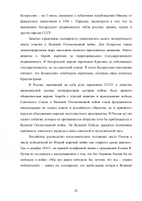 Дискуссии о Великой Отечественной войне в российском обществе и странах СНГ Образец 71721