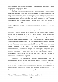 Дискуссии о Великой Отечественной войне в российском обществе и странах СНГ Образец 71722