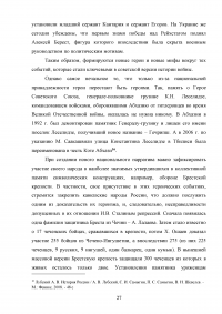 Дискуссии о Великой Отечественной войне в российском обществе и странах СНГ Образец 71725