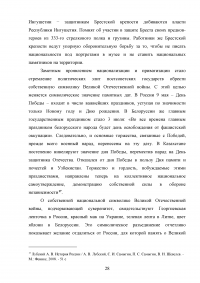 Дискуссии о Великой Отечественной войне в российском обществе и странах СНГ Образец 71726