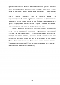 Дискуссии о Великой Отечественной войне в российском обществе и странах СНГ Образец 71729