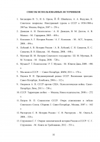 Дискуссии о Великой Отечественной войне в российском обществе и странах СНГ Образец 71730