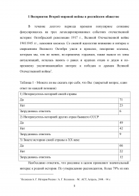 Дискуссии о Великой Отечественной войне в российском обществе и странах СНГ Образец 71703