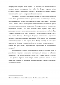 Дискуссии о Великой Отечественной войне в российском обществе и странах СНГ Образец 71704