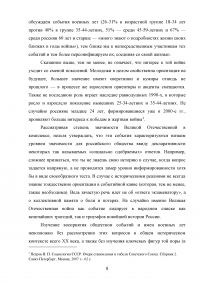 Дискуссии о Великой Отечественной войне в российском обществе и странах СНГ Образец 71706