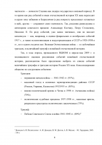 Дискуссии о Великой Отечественной войне в российском обществе и странах СНГ Образец 71707