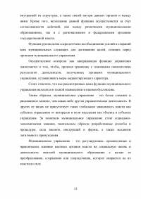 Муниципальное управление и его особенности на современном этапе Образец 72657