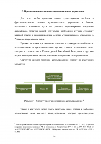 Муниципальное управление и его особенности на современном этапе Образец 72658