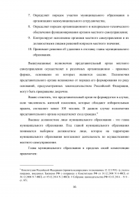 Муниципальное управление и его особенности на современном этапе Образец 72660