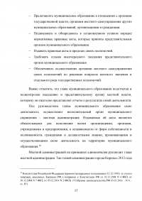 Муниципальное управление и его особенности на современном этапе Образец 72661