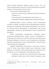 Муниципальное управление и его особенности на современном этапе Образец 72662