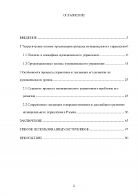 Муниципальное управление и его особенности на современном этапе Образец 72646