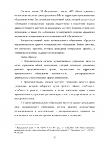 Муниципальное управление и его особенности на современном этапе Образец 72664