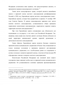 Муниципальное управление и его особенности на современном этапе Образец 72666