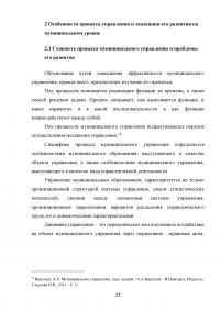 Муниципальное управление и его особенности на современном этапе Образец 72669