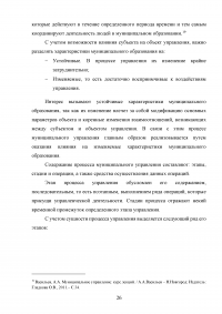 Муниципальное управление и его особенности на современном этапе Образец 72670