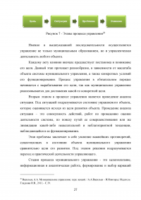 Муниципальное управление и его особенности на современном этапе Образец 72671