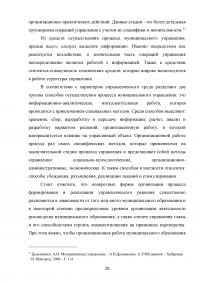 Муниципальное управление и его особенности на современном этапе Образец 72672