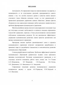 Муниципальное управление и его особенности на современном этапе Образец 72647