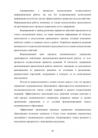 Муниципальное управление и его особенности на современном этапе Образец 72674