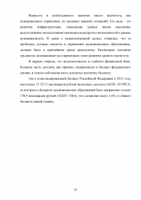 Муниципальное управление и его особенности на современном этапе Образец 72675