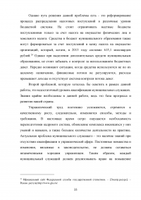 Муниципальное управление и его особенности на современном этапе Образец 72677