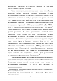 Муниципальное управление и его особенности на современном этапе Образец 72678