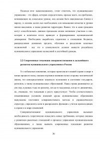 Муниципальное управление и его особенности на современном этапе Образец 72680