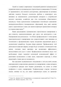 Муниципальное управление и его особенности на современном этапе Образец 72681