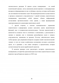 Муниципальное управление и его особенности на современном этапе Образец 72682