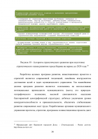 Муниципальное управление и его особенности на современном этапе Образец 72683