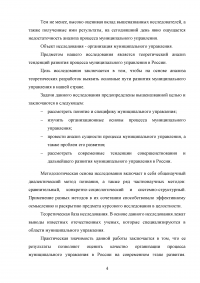 Муниципальное управление и его особенности на современном этапе Образец 72648